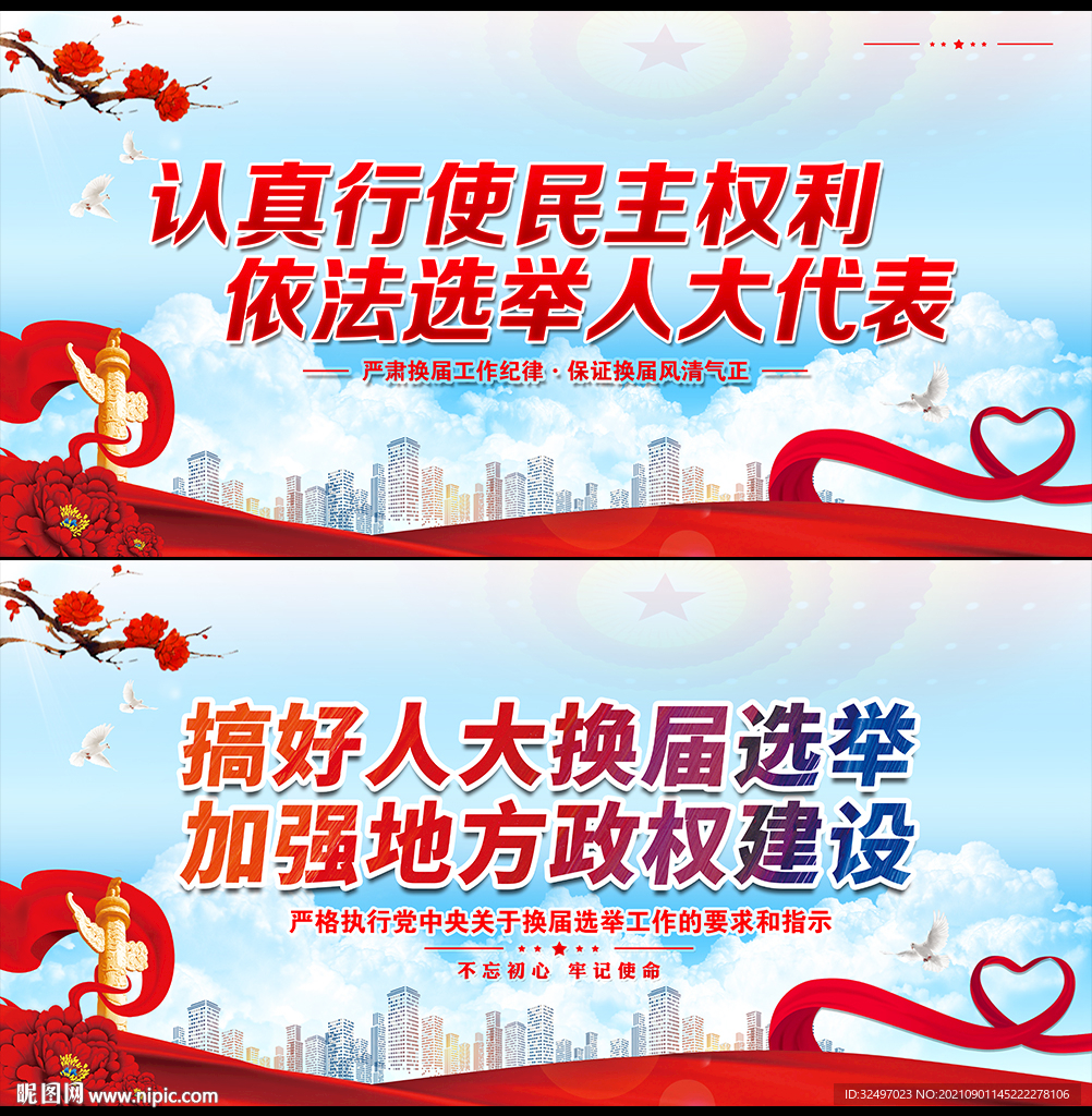 换届选举海报