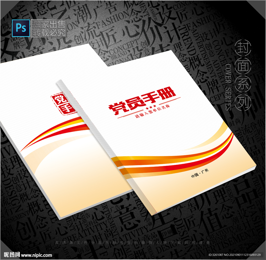 党员手册