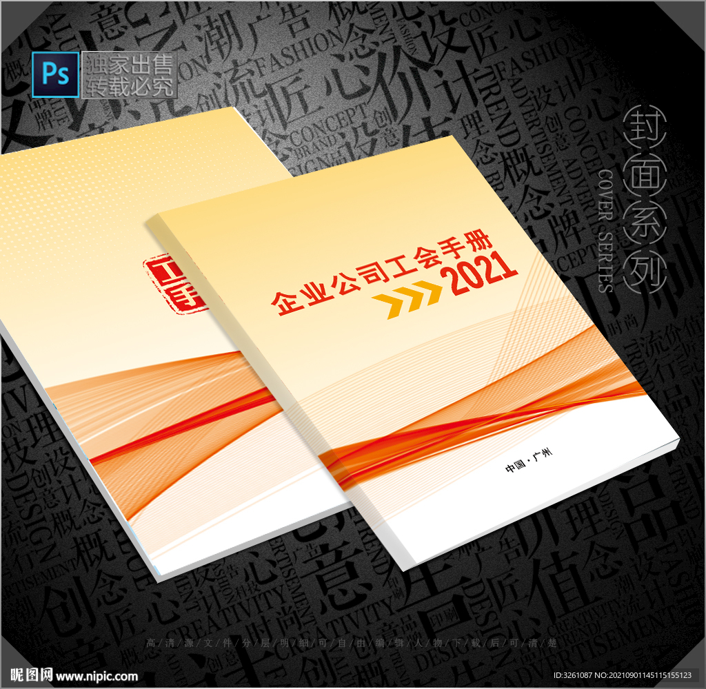 工会封面