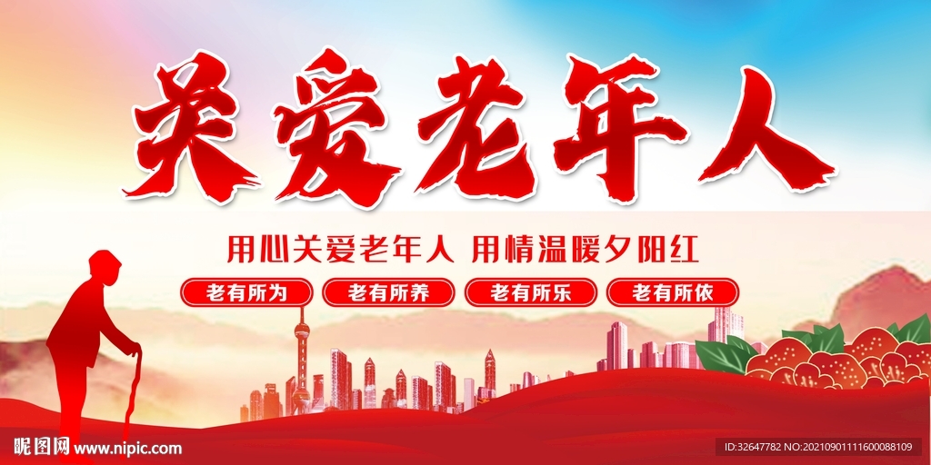关爱老年人