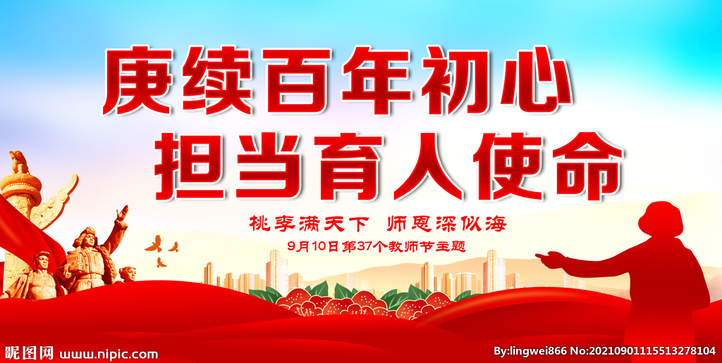 教师节海报