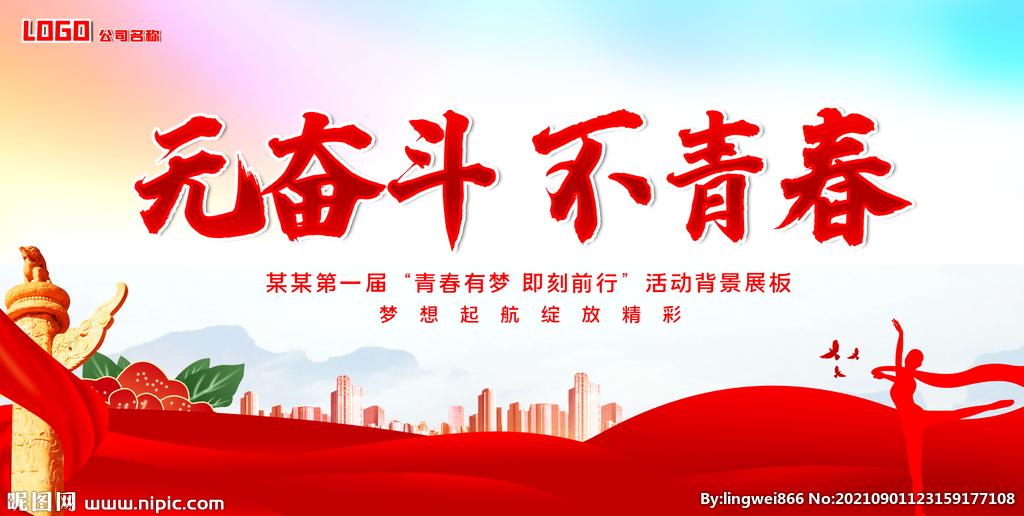 青春