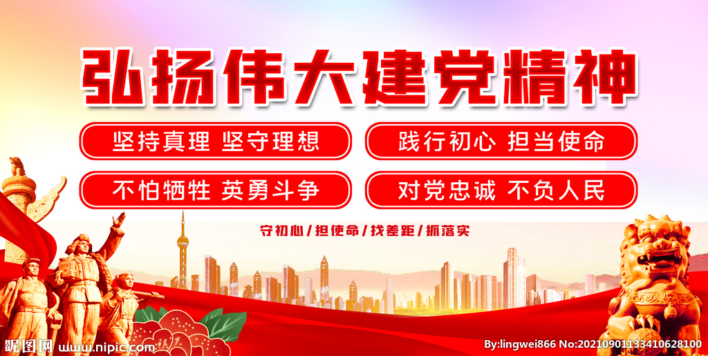 伟大建党精神