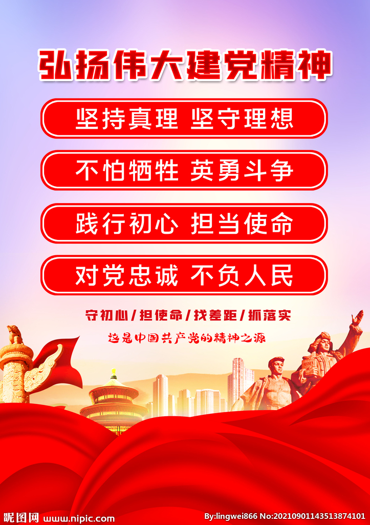 伟大建党精神