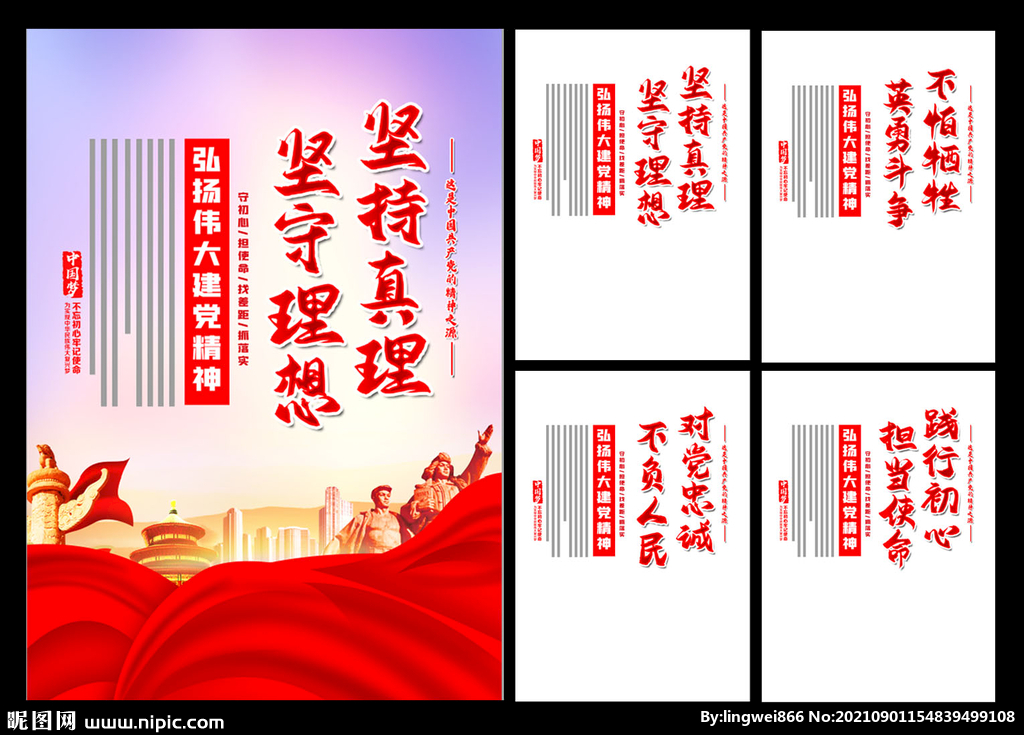 弘扬伟大建党精神