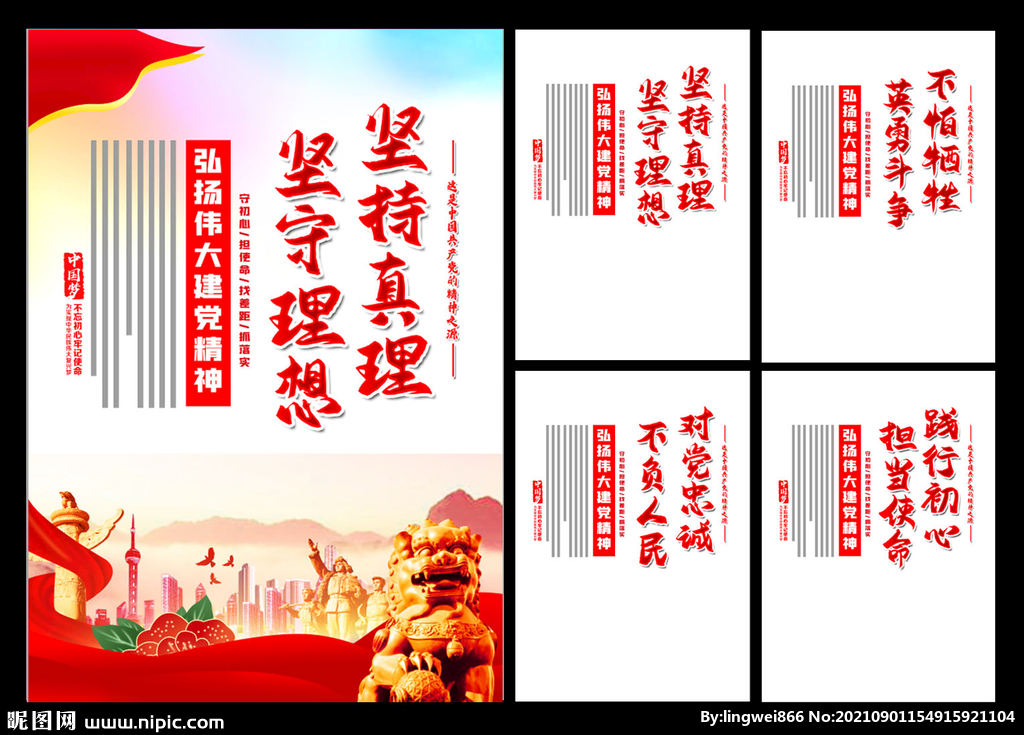 伟大建党精神