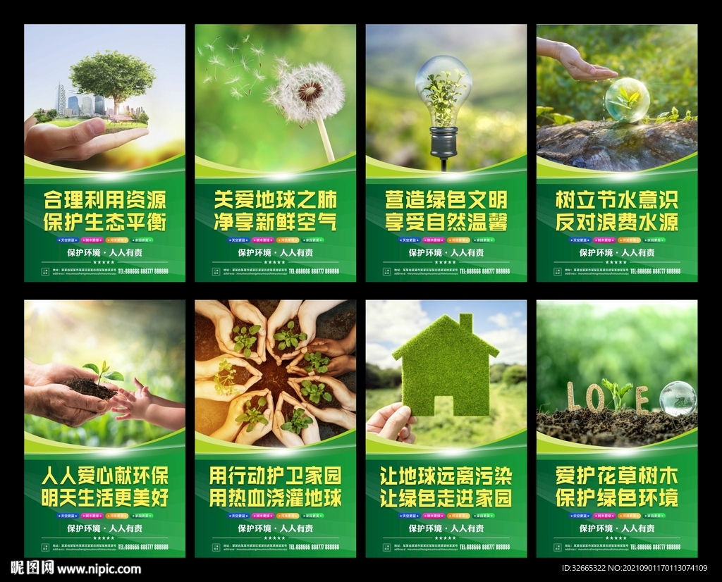 环境保护