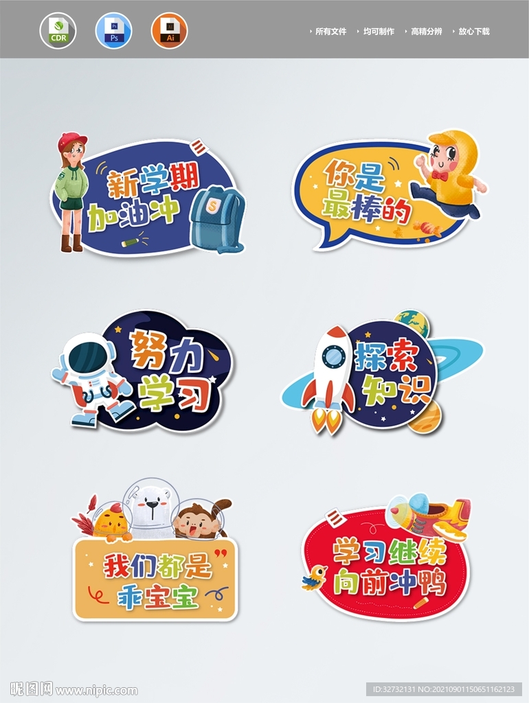 开学季 手举牌