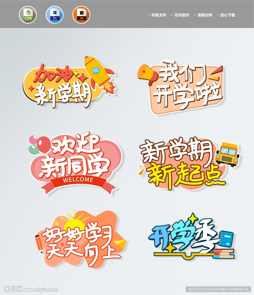 开学季 手举牌