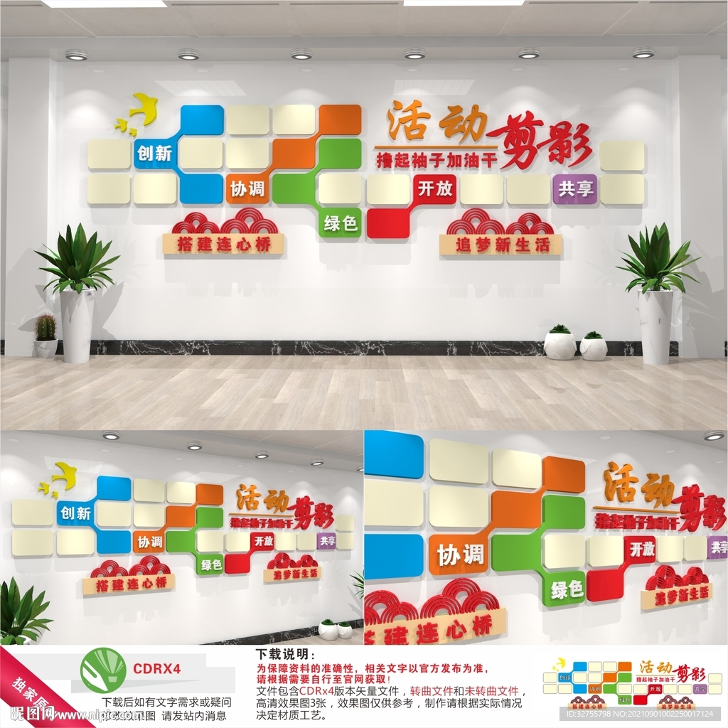 活动剪影照片墙
