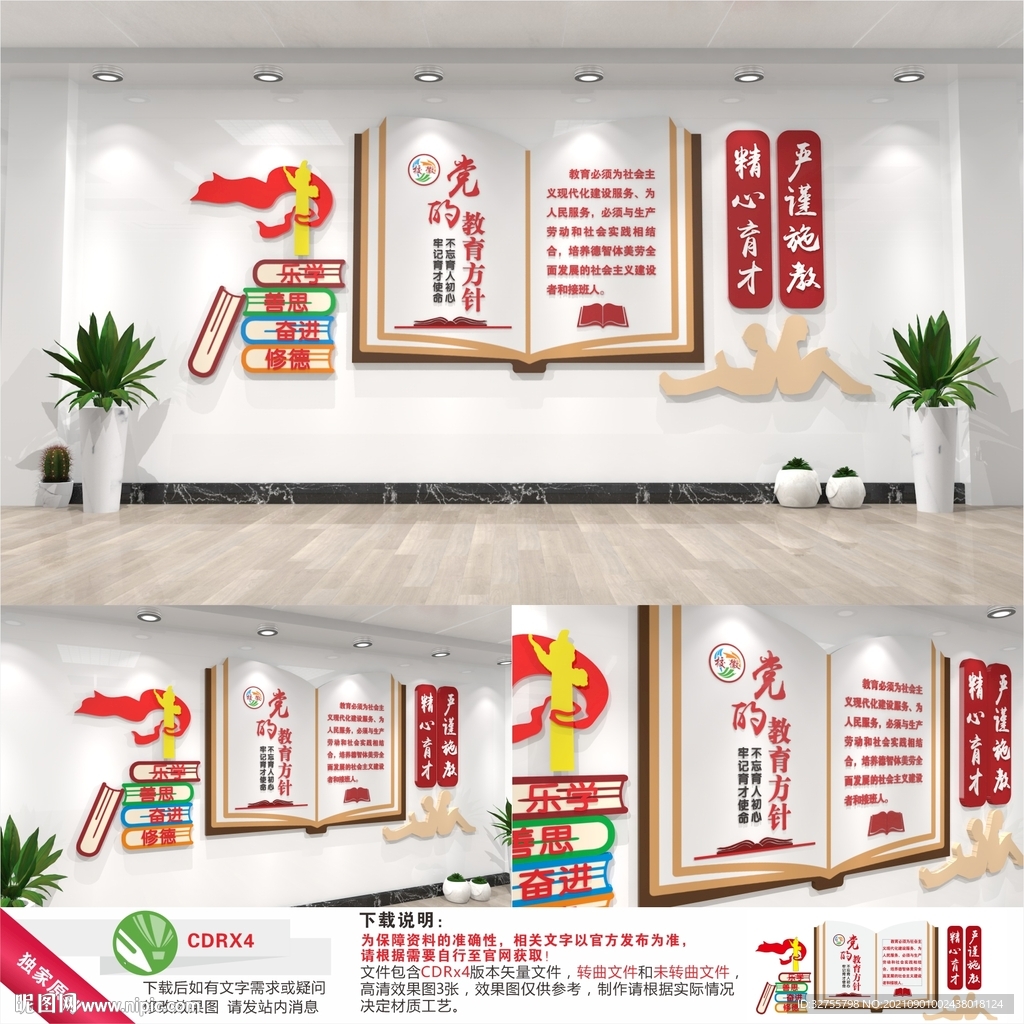 党的教育方针