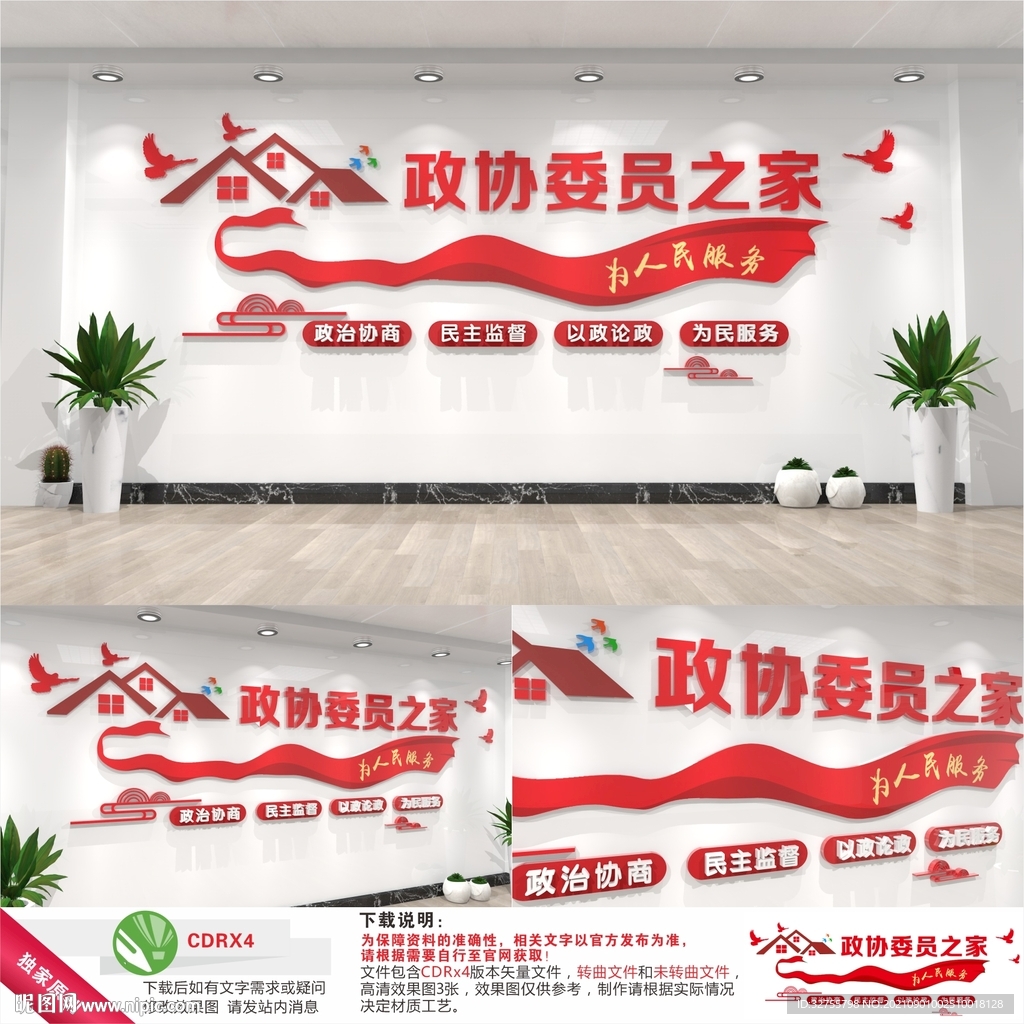 政协委员之家