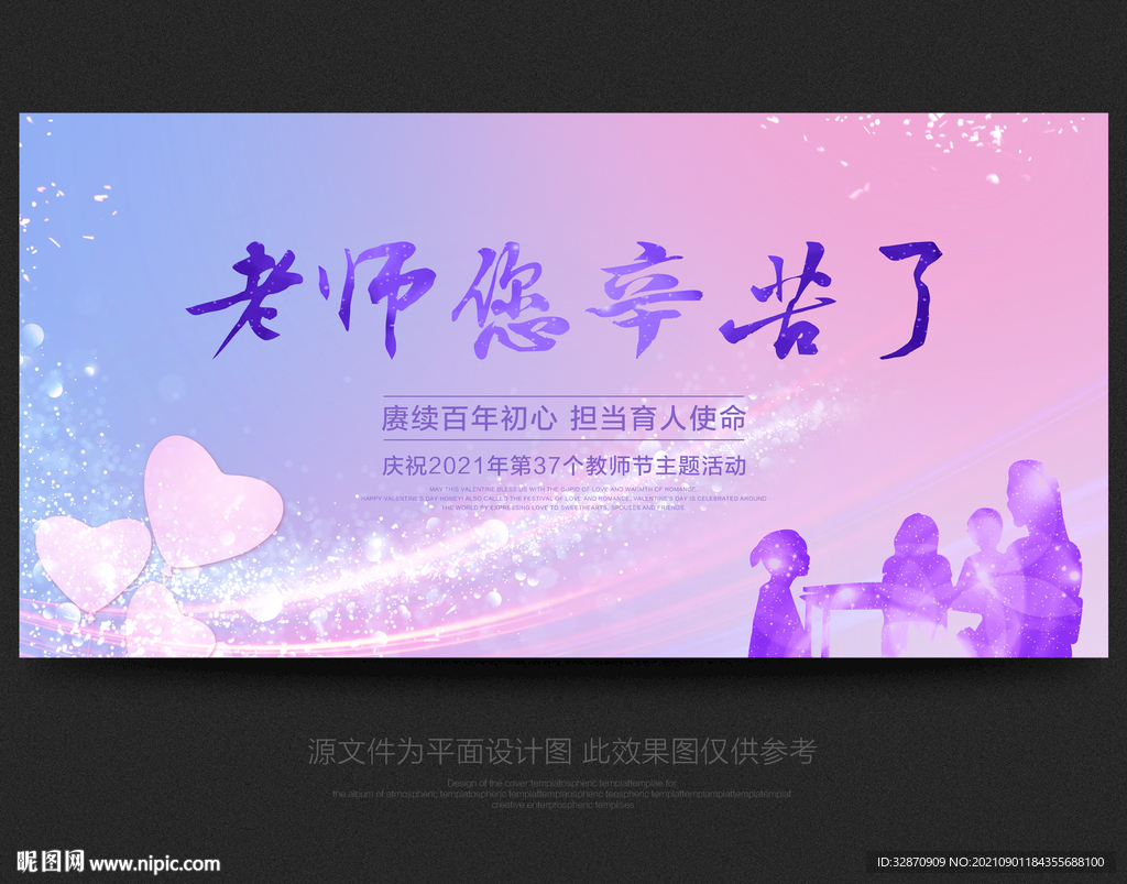 教师节