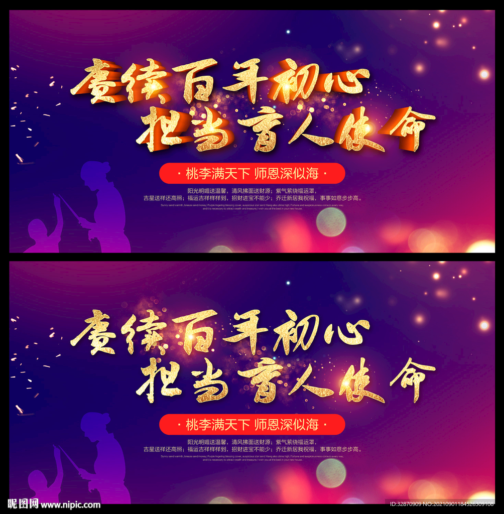 教师节海报