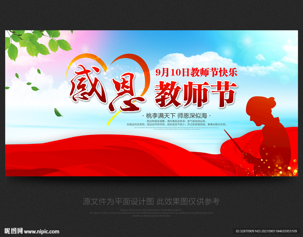 教师节