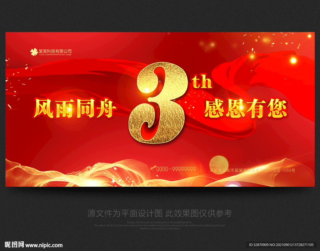 3周年庆