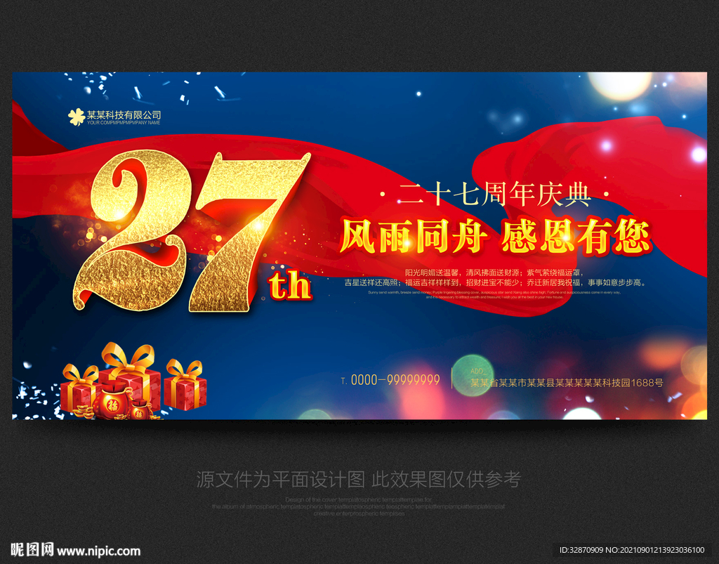 27周年庆