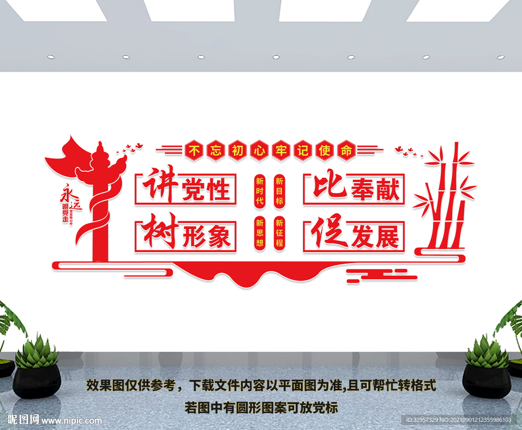 党建文化墙