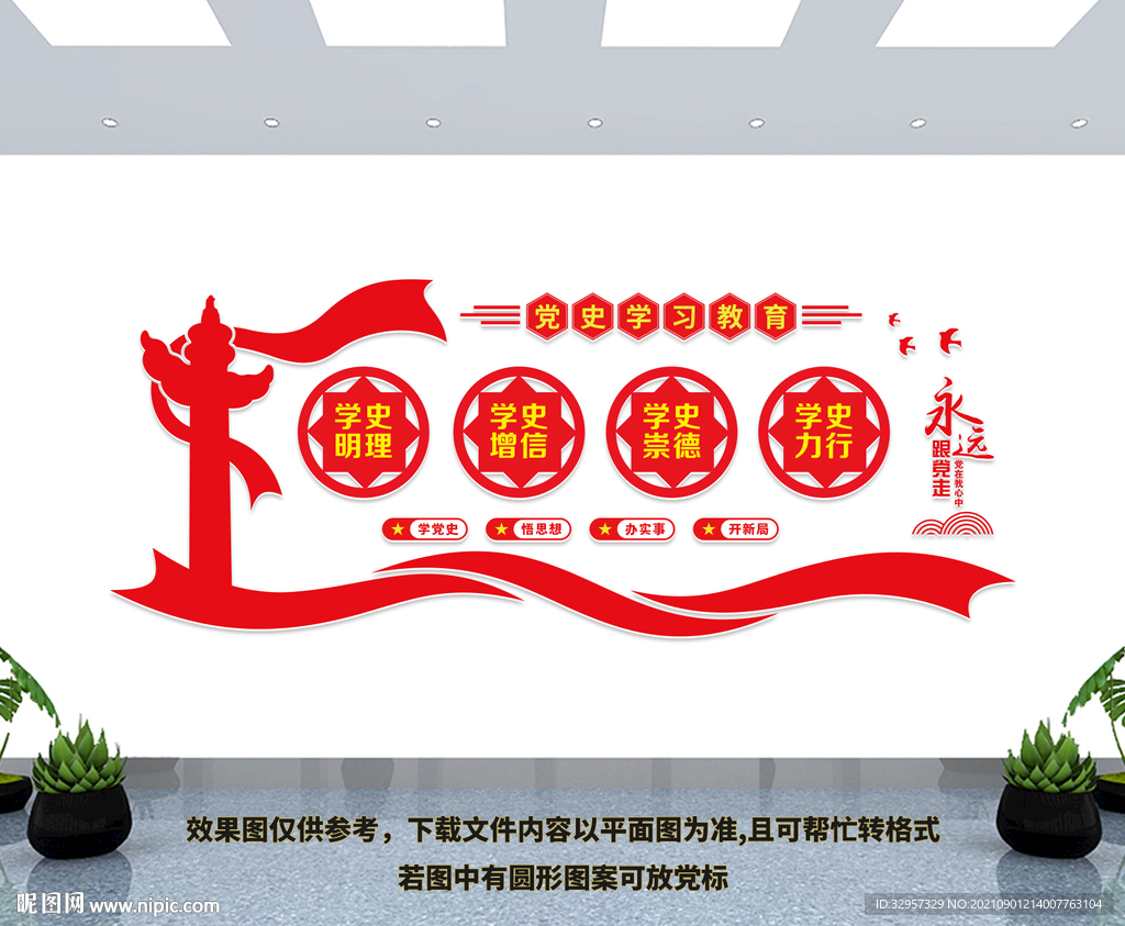 党史教育文化墙