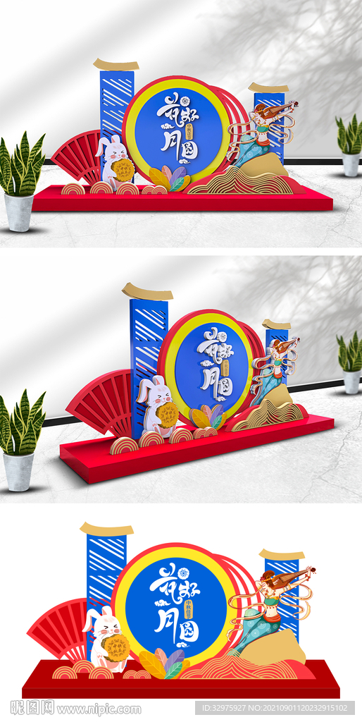 中秋节拍照道具
