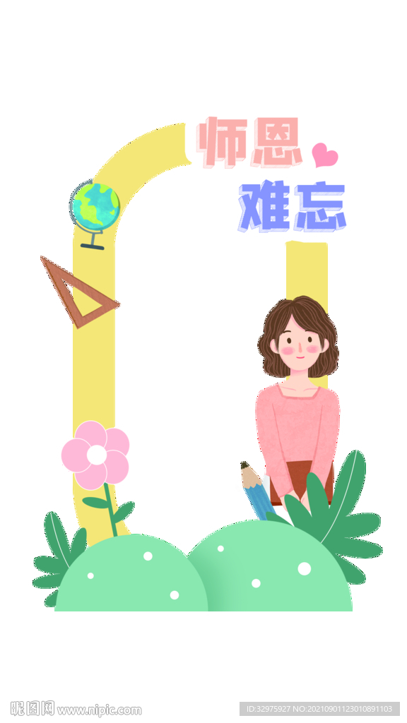 教师节拍照框