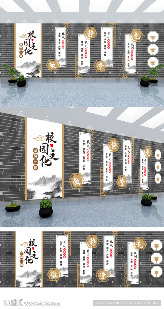 校风校训学校文化墙