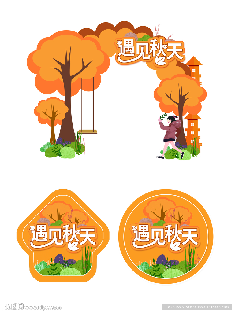 秋天秋季氛围超市商场拱门