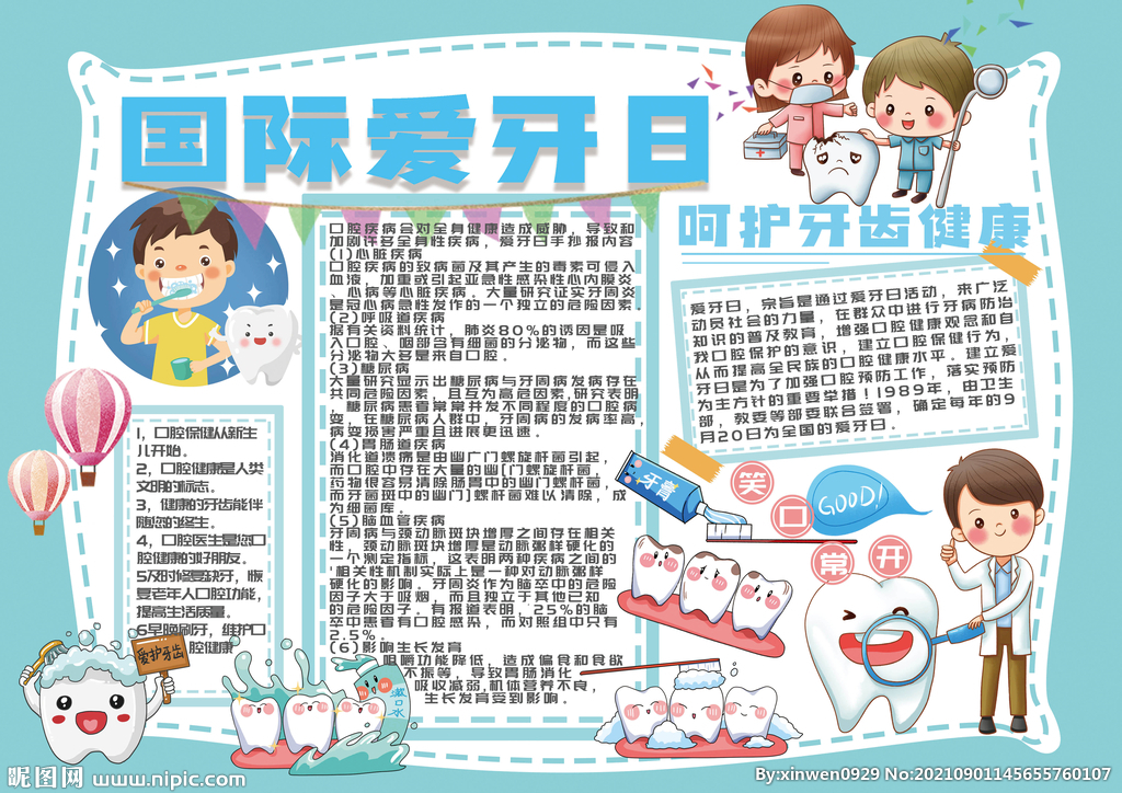 国际爱牙日爱护牙齿手抄报