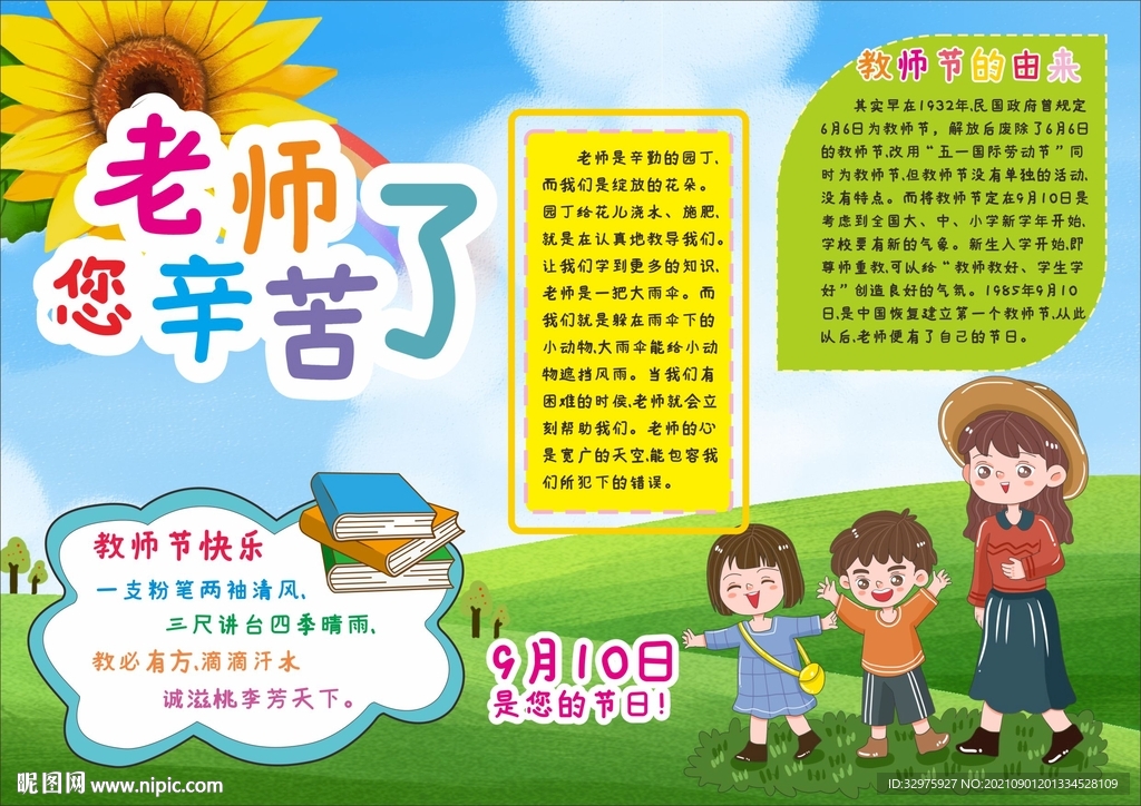 老师您辛苦了教师节小报