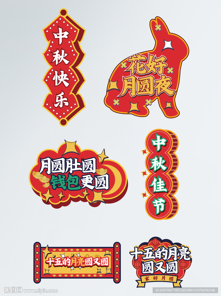 中秋节日拍照道具手举牌