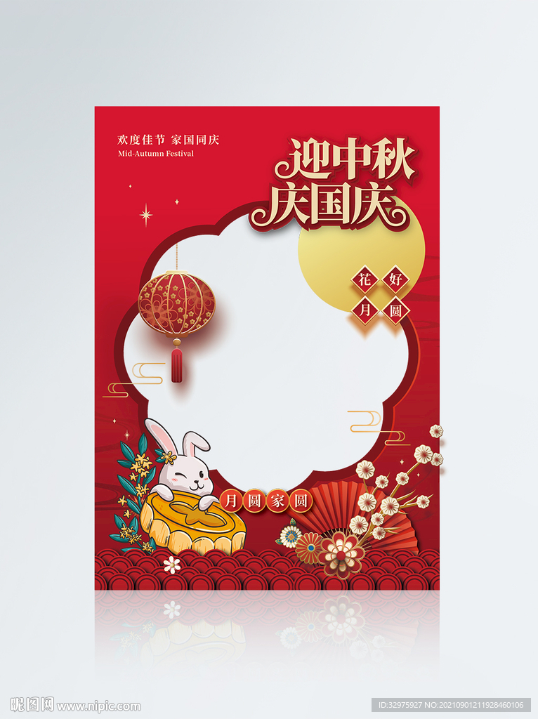  中秋国庆拍照道具拍照框