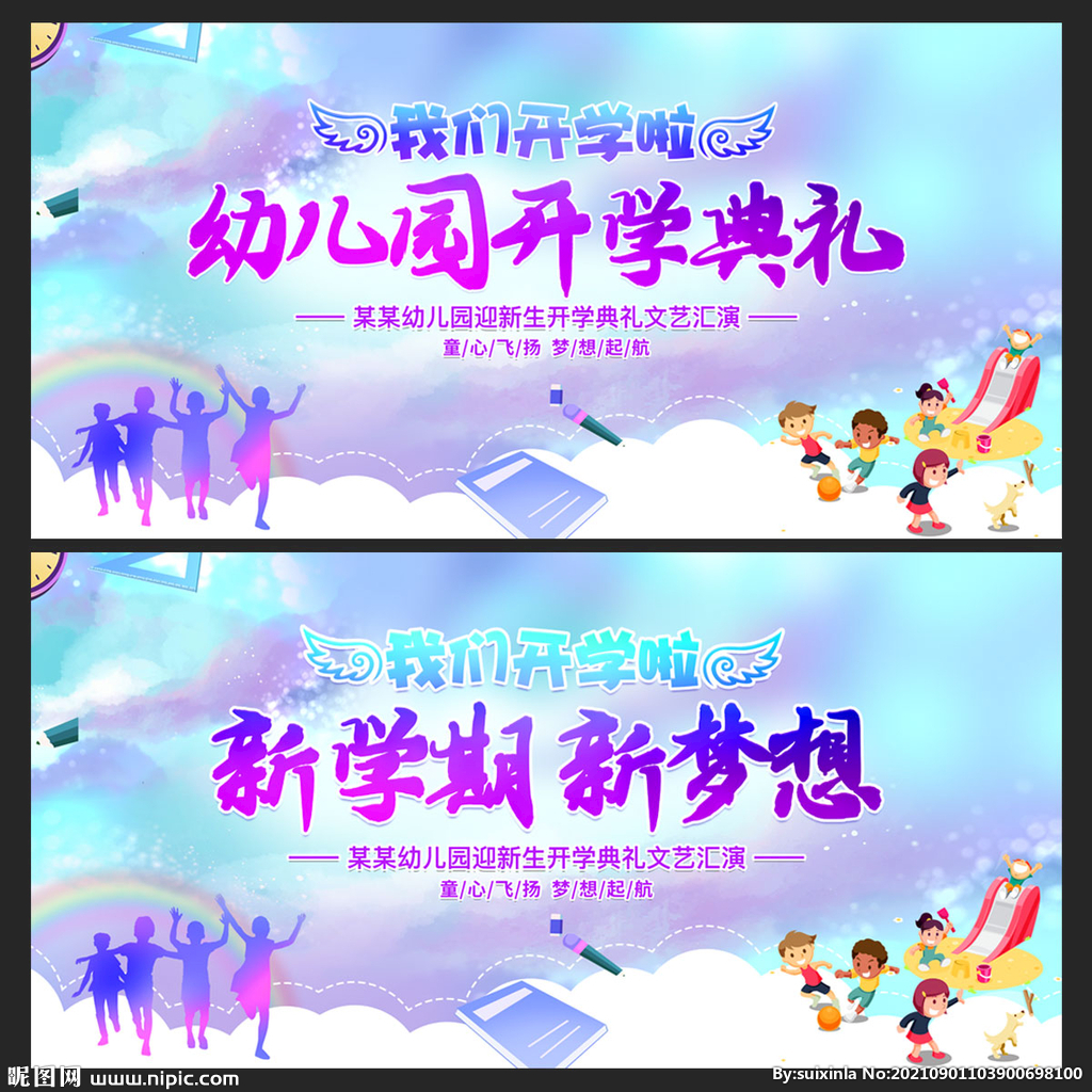 幼儿园开学典礼