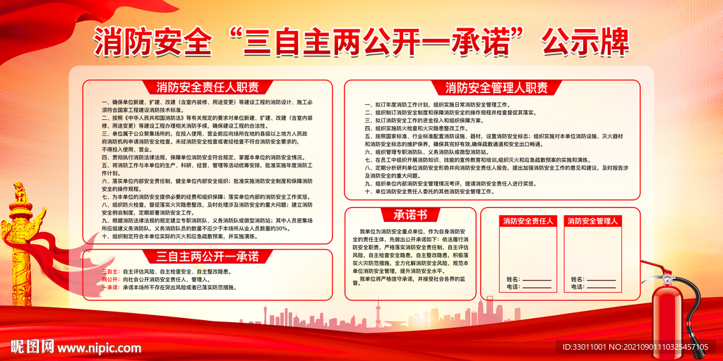 消防安全三自主两公开一承诺