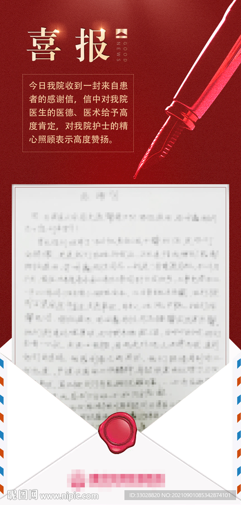 喜报感谢信