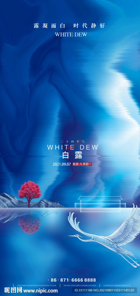 白露