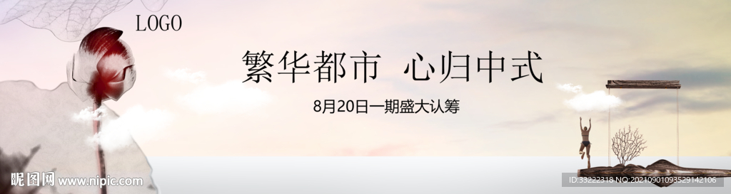 中式地产