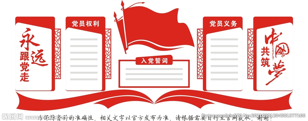 永远跟党走