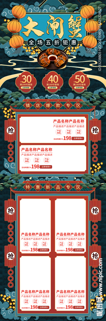 大闸蟹首页电脑端