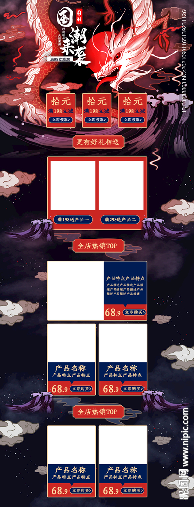 国潮首页设计电脑端