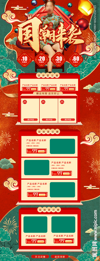 国潮来袭首页设计电脑端