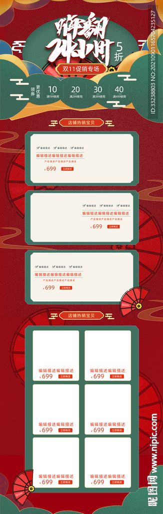 嗨翻首页电脑端