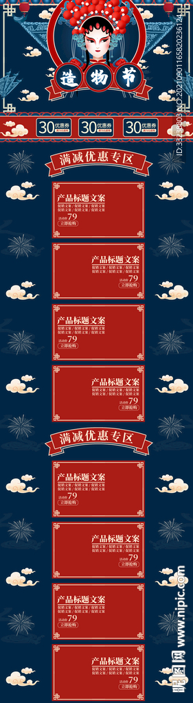 国潮首页设计电脑端