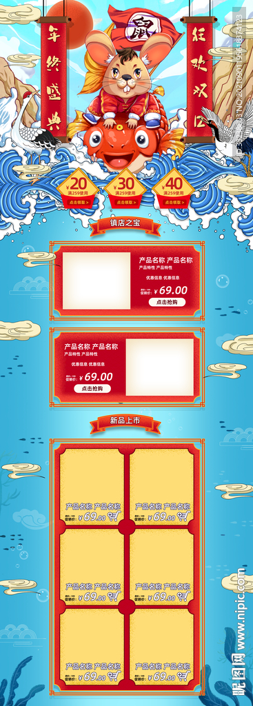 年终首页设计电脑端