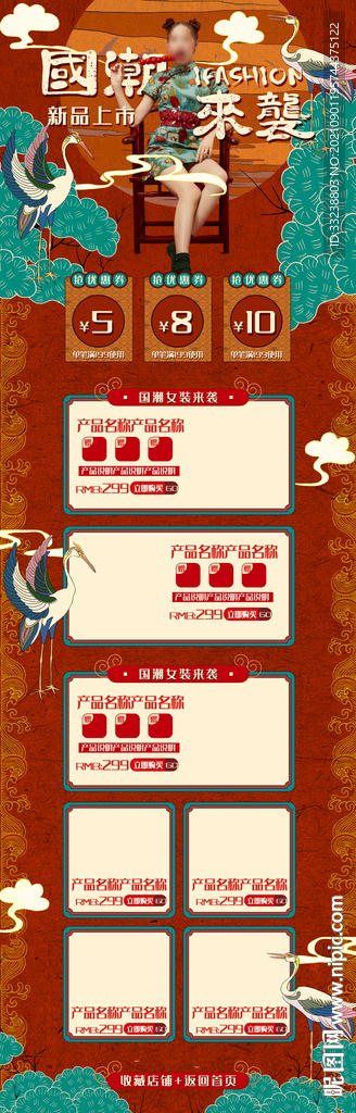 国潮首页设计电脑端