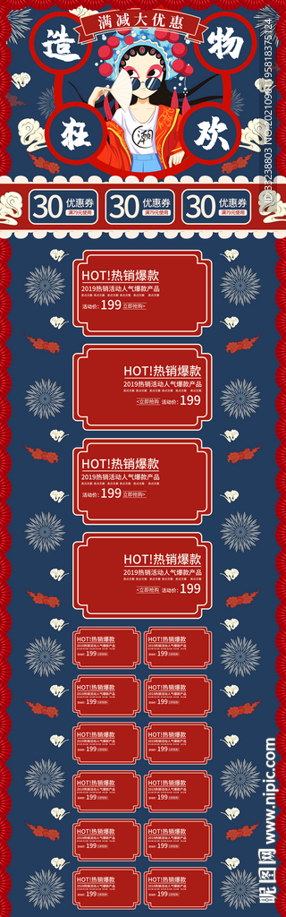 造物狂欢首页设计电脑端