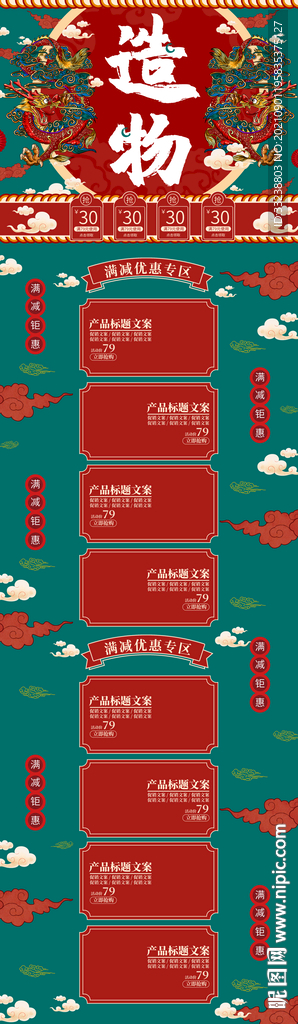 造物首页设计电脑端