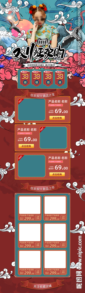 双十一首页设计电脑端