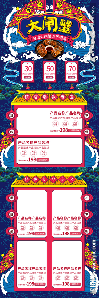 大闸蟹首页电脑端