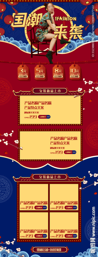 首页设计国潮来袭电脑端