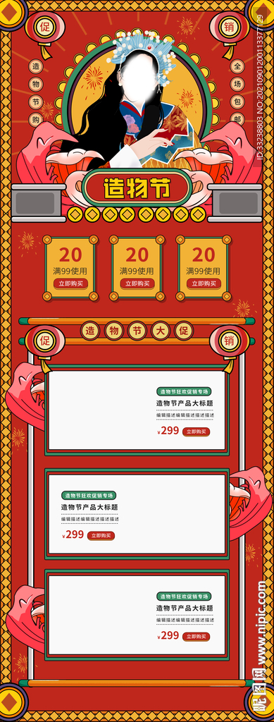 造物节首页设计电脑端